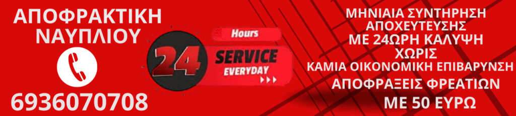 Apofraxtikh 1280x290 px