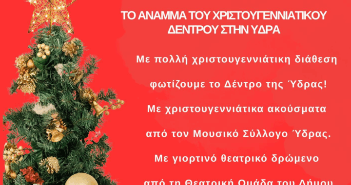 Η Ύδρα ετοιμάζεται να λάμψει! 