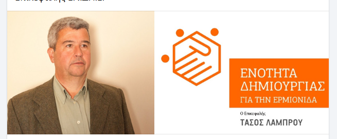 T.ΛΑΜΠΡΟΥ:Επιτέλους τέλος στο ” στο σύνδρομο της Πομπηίας”