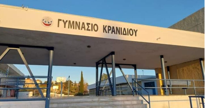 Κλειστό το Γυμνάσιο Κρανιδίου μετά από συμπτώματα ιογενούς γαστρεντερίτιδας