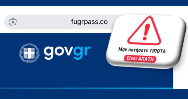 ΠΡΟΣΟΧΗ – ΝΕΑ ΑΠΑΤΗ ΜΕ SMS (δήθεν από Fuel Pass 2026)