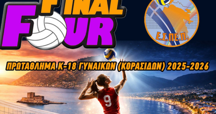 «Δώστε στα παιδιά την ευκαιρία να ζήσουν τον αθλητισμό» – Π. Χανδρινός.