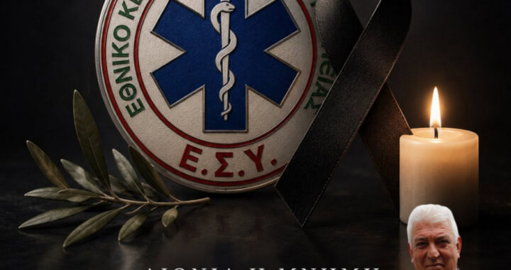Με βαθιά θλίψη έγινε γνωστή η απώλεια του πρώην Διευθυντή του ΕΚΑΒ Τρίπολης