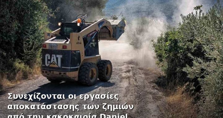 Ο Δήμος Τροιζηνίας-Μεθάνων συνεχίζει τις εργασίες που προκλήθηκαν από την κακοκαιρία Daniel