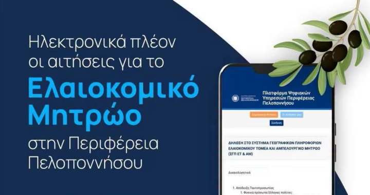 Δημήτρης Πτωχός: «Κάνουμε την εξυπηρέτηση του πολίτη πιο απλή και πιο άμεση»