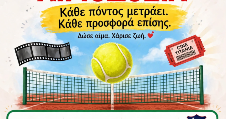 ΔΗΜΟΣ ΣΠΕΤΣΩΝ-Δώσε Αίμα Χάρισε Ζωή!