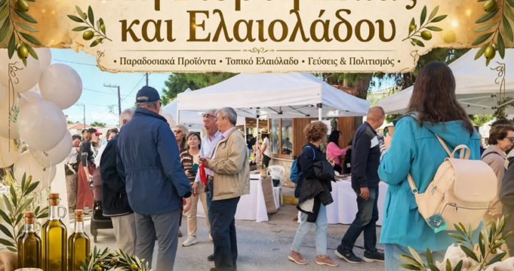 Τάσος Λάμπρου-Η 14η Γιορτή ελιάς και ελαιολάδου ολοκληρώθηκε με επιτυχία