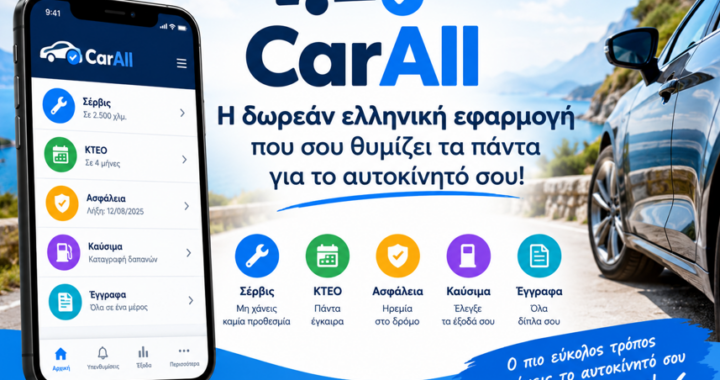 CarAll: Η δωρεάν ελληνική εφαρμογή που κρατά το αυτοκίνητό σου πάντα υπό έλεγχο!